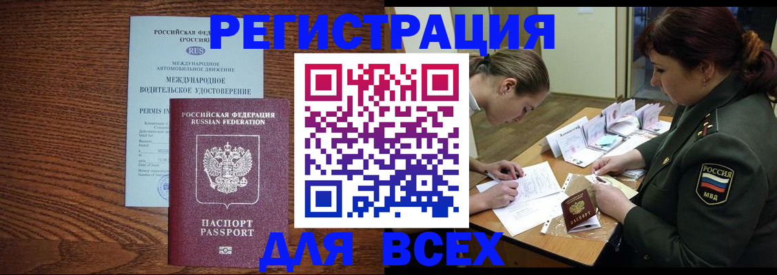 прописка для работы в Вытегре