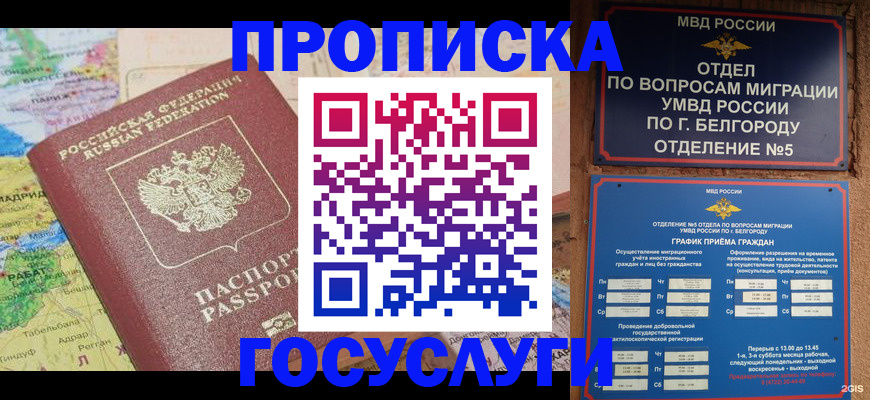 прописка регистрация в Вытегре